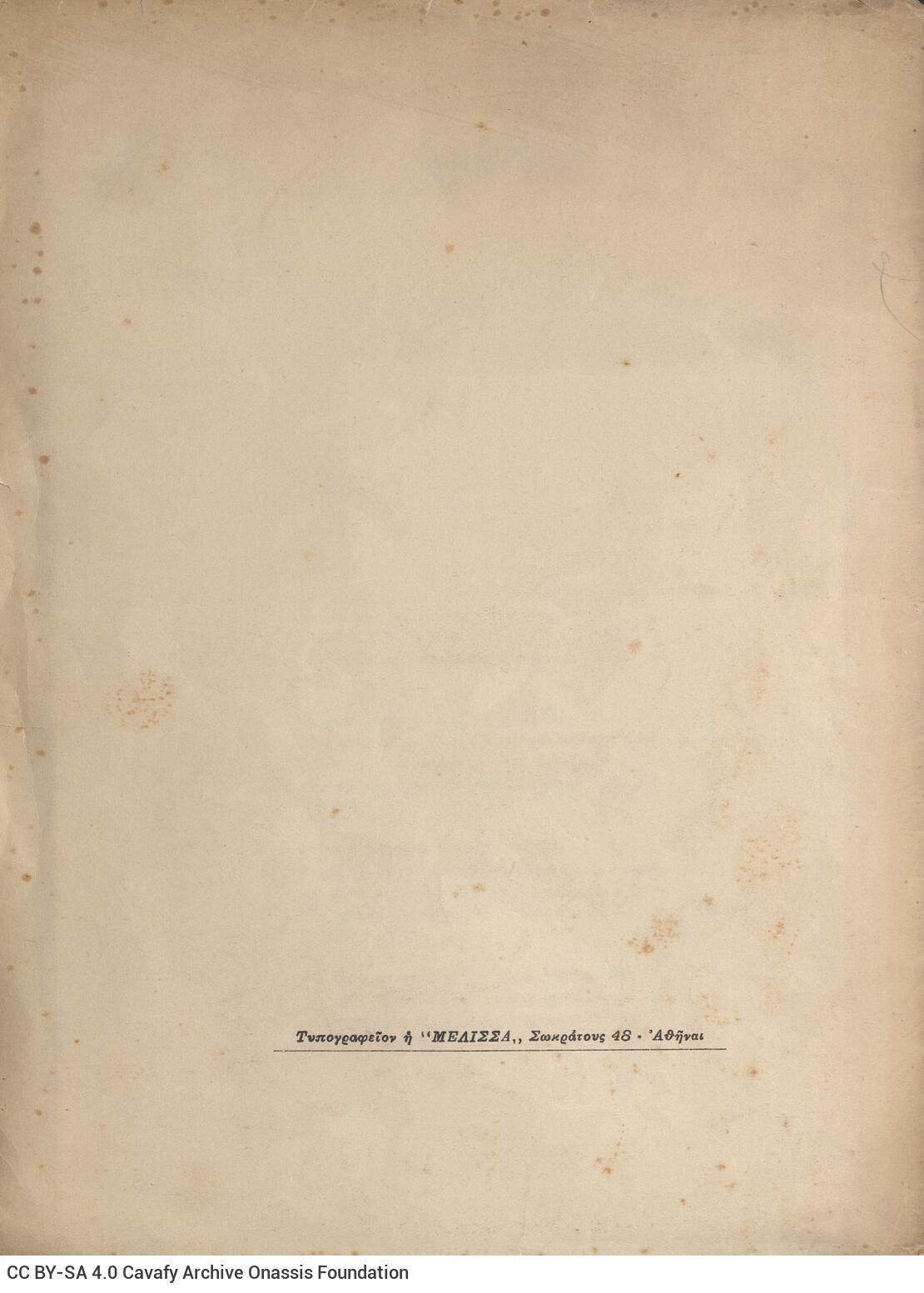 26 x 19 εκ. 16 σ., όπου στη σ. [1] σελίδα τίτλου με κτητορική σφραγίδα CPC και �